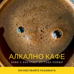 Ползи от Кафето с Гъби